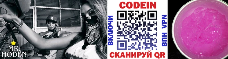 Codein напиток Lean (лин)  Клин 